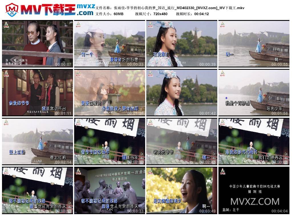 张雨佳-爷爷的初心我的梦_国语_流行_MD402330